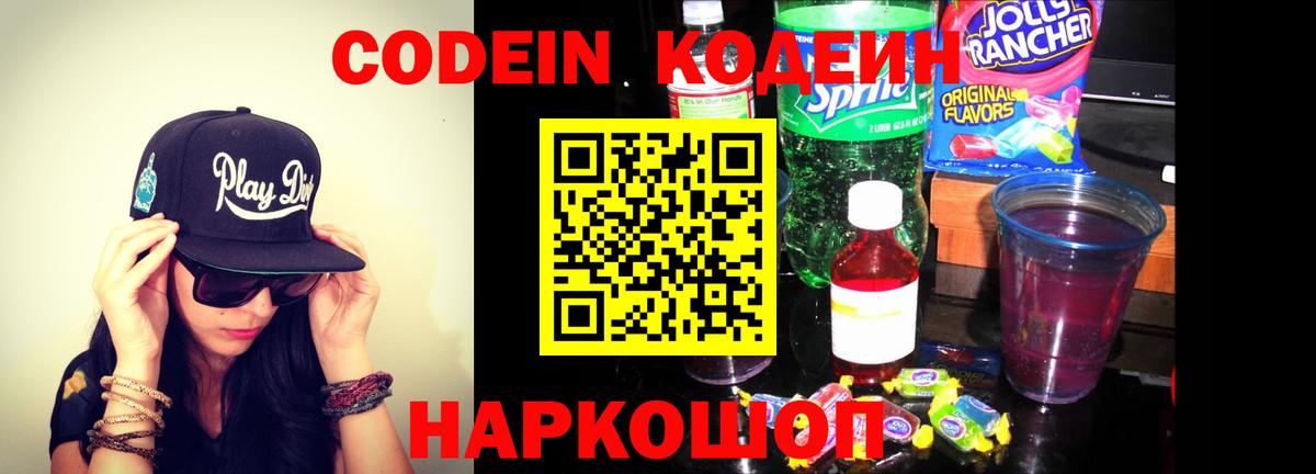 Кодеиновый сироп Lean напиток Lean (лин) Шуя