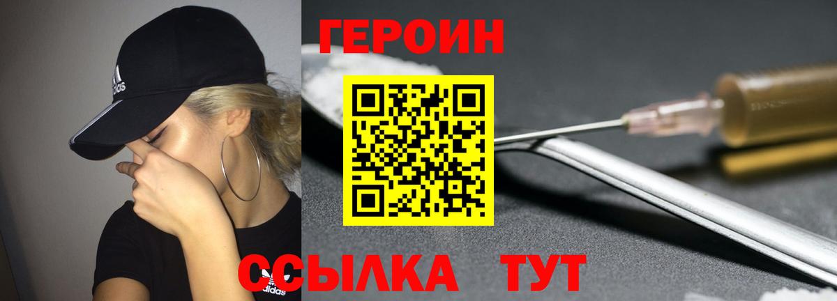 Героин белый  Вход с VPN  Героин  Шуя 