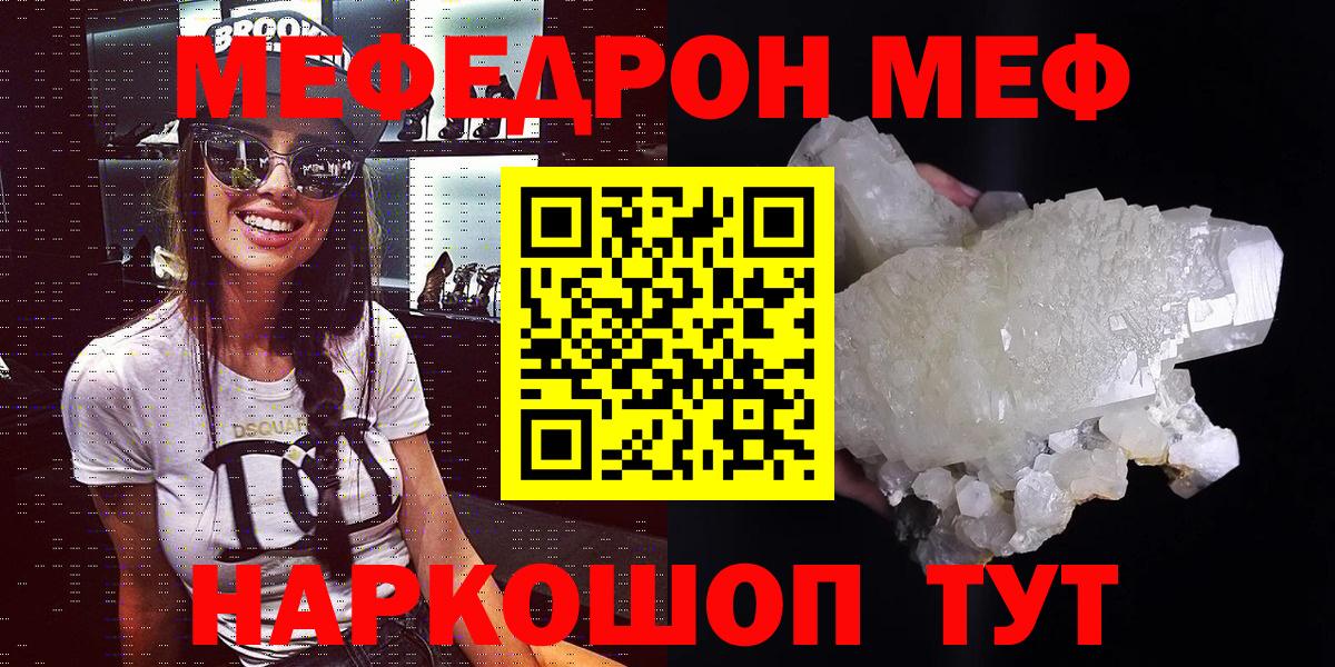 МЕФ VHQ  МЯУ-МЯУ  Вход с VPN  Шуя  Меф мяу мяу  МЕФ 