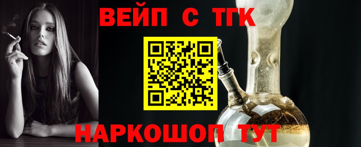 Дистиллят ТГК вейп с тгк Шуя